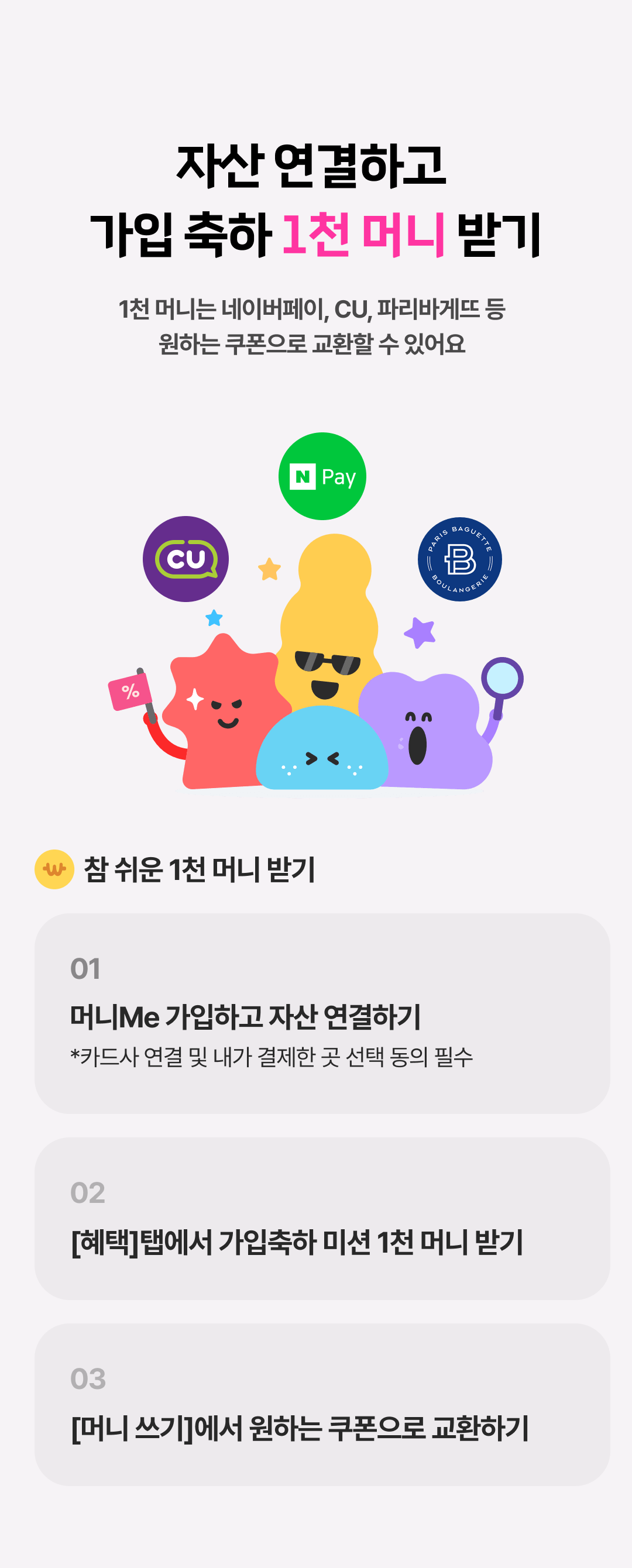 EVENT 2 - 누구나 1천 머니!